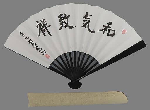駿河屋 -<中古>羽生善治 九段 永世七冠達成記念扇子(和気致祥)(扇子)