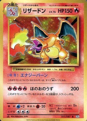 リザードン R コンセプトパック ポケットモンスターカードゲーム 拡張パック …