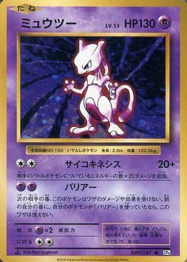 [PSA鑑定品-MINT10]ポケモンカード ミュウツー049/087