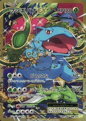 駿河屋 -<中古>088/087[SR]：【ランクB】(キラ)フシギバナEX（ポケモン ...