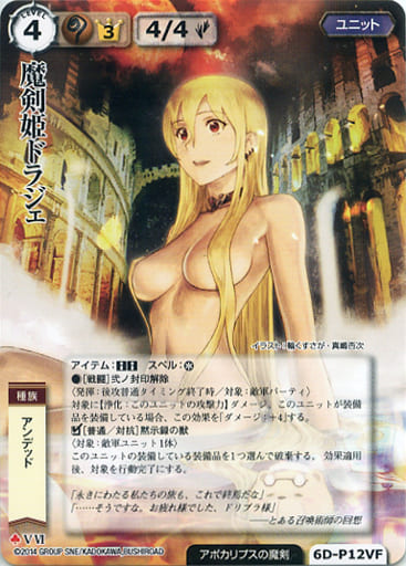 モンスターコレクション 魔剣姫ドラジェ VF-tops.edu.ng