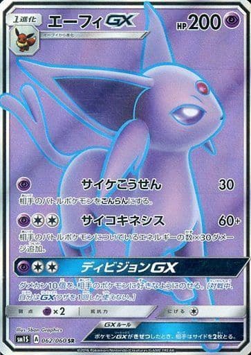 ポケモンカードゲームエーフィGXSR中語版、レギュレーションコードA美品