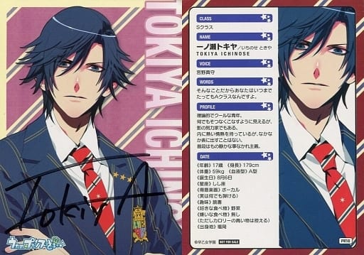 駿河屋 -<中古>PR18:【ランクB】一ノ瀬トキヤ(直筆サイン入り