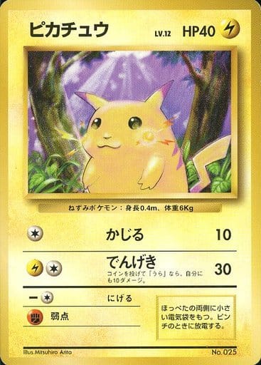 駿河屋 中古 025 ランクb ピカチュウ Lv 12 ポケモンカードゲーム 旧裏面