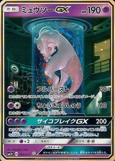 全商品オープニング価格！ ポケモンカードゲーム/☆/サン＆ムーン 強化