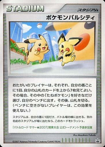 ポケモンパルシティ　psa9