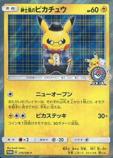 桜 印 紳士風のピカチュウ psa10 ポケモンカード | www.birbapet.it