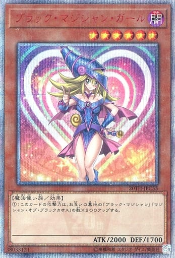 安い在庫 遊戯王 - 遊戯王 ブラックマジシャンガール 20thの通販 by お