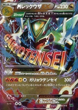 [PSA鑑定品-MINT10]ポケモンカード MレックウザEX 062/078