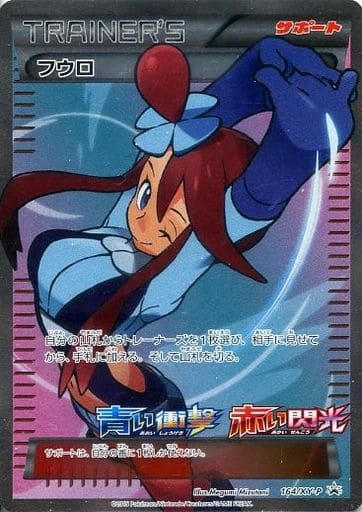 白木/黒塗り ポケモンカード フウロ U 056/059 BW6 サポート 希少品 未