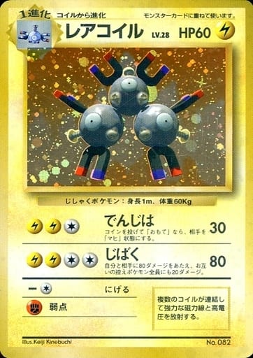 ラッピング対象外 ポケモンカードゲーム(旧裏面) 82:【ランクB