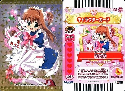 駿河屋 -<中古>Dish14-49[ミラクルレア]：【ランクB】Jewelpet