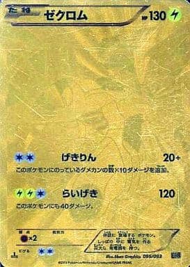 駿河屋 -<中古>095/093:【ランクB】(キラ)ゼクロム(ポケモンカード