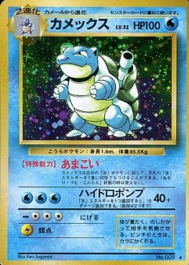 駿河屋 -<中古>9[☆]：【ランクB】カメックス LV.52（ポケモンカード ...