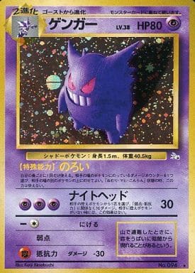 【美品】ポケカ ゲンガー キラカード キラ加工 ゴース レア ポケモン  希少