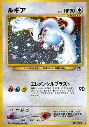 駿河屋 中古 249 ランクb ルギア Lv 45 ポケモンカードゲーム 旧裏面