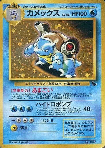 駿河屋 -<中古>No.009：【ランクB】カメックス LV.52（ポケモンカード ...