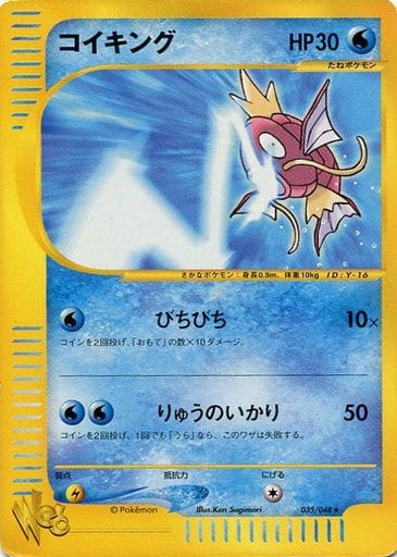 駿河屋 中古 035 048 ランクb コイキング ポケモンカードゲーム