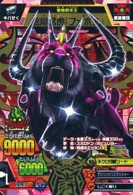 駿河屋 -<中古>A-101[究極レア]：【ランクB】悪魔猛虎フォボス