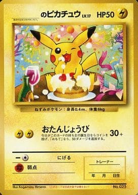 駿河屋 中古 25 プロモーションカード ランクb のピカチュウ Lv 17 ポケモンカードゲーム 旧裏面