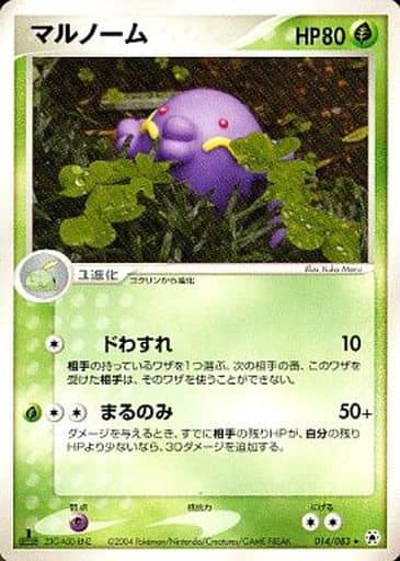 ポケモンカードゲーム　マルノーム