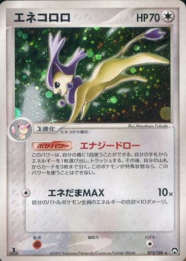 駿河屋 中古 073 108 ランクb キラ エネコロロ ポケモンカードゲーム