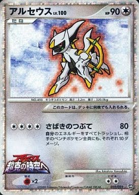駿河屋 -<中古>022/022:【ランクB】(キラ)アルセウス(ポケモンカード