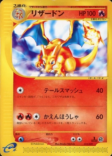 駿河屋 中古 012 029 ランクb リザードン ポケモンカードゲーム