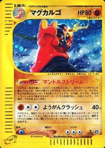 マグカルゴ キラ1st ポケモンカードe