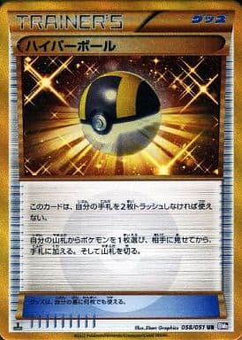 駿河屋 中古 058 051 Ur ランクb キラ ハイパーボール ポケモンカードゲーム