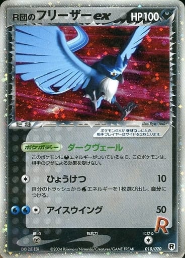 R団のフリーザーex  1st Edition ポケモンカード ロケット団ハーフおもちゃ・ホビー・グッズ