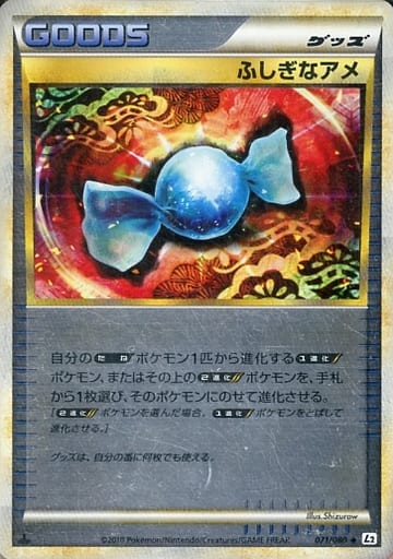 駿河屋 中古 071 080 ランクb ミラー ふしぎなアメ ポケモンカードゲーム 駿河屋 中古 071 080 ランクb ミラー ふしぎなアメ ポケモンカードゲーム