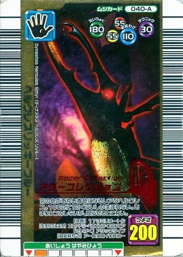ムシキング ヘルクレスリッキーブルー アダーコレクション - その他