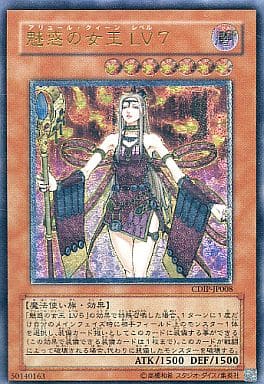 遊戯王　魅惑の女王LV7 レリーフ　美品