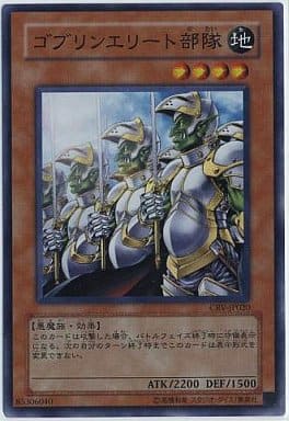 駿河屋 中古 Ee04 Jp0 Sr ランクb ゴブリンエリート部隊 遊戯王