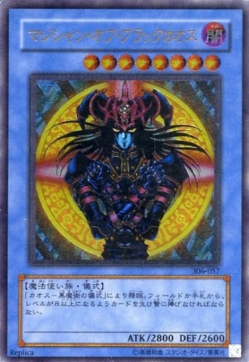 遊戯王カード マジシャン・オブ・ブラックカオス