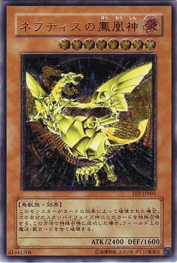 遊戯王 ネフティスの鳳凰神　美品　レリーフ