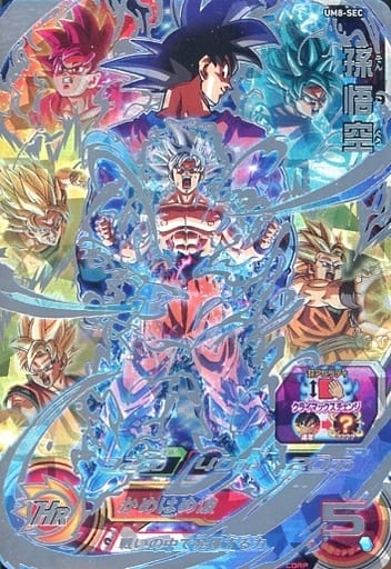 スーパードラゴンボールヒーローズ UM8-SEC 孫悟空 BGS10 - ドラゴンボール