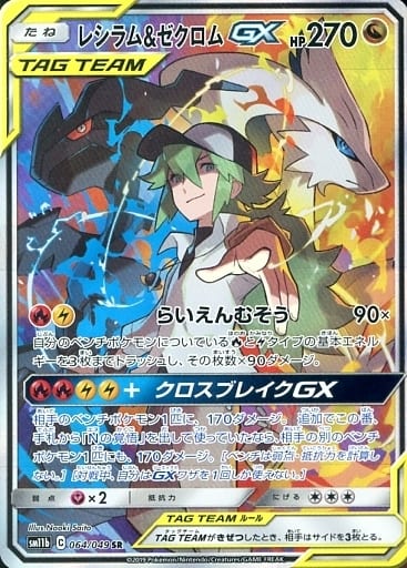 ポケモンカード レシラム\u0026ゼクロムGX SR