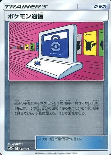 駿河屋 中古 132 173 ランクb ミラー ポケモン通信 ポケモンカードゲーム