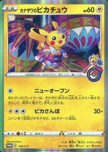 ポケモンカード カナザワのピカチュウ