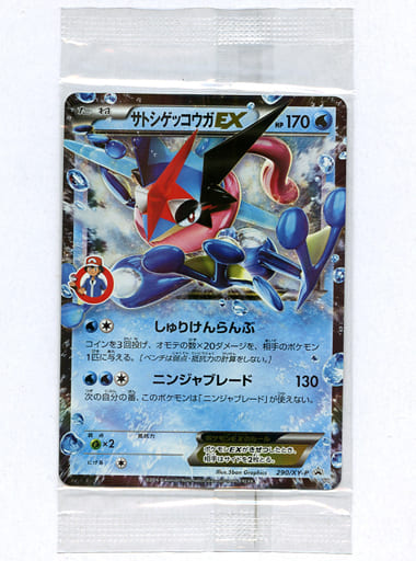 駿河屋 中古 290 Xy P P ランクb キラ サトシゲッコウガex パック未開封 ポケモンカードゲーム 駿河屋 中古 290 Xy P P ランクb キラ サトシゲッコウガex パック未開封 ポケモンカードゲーム