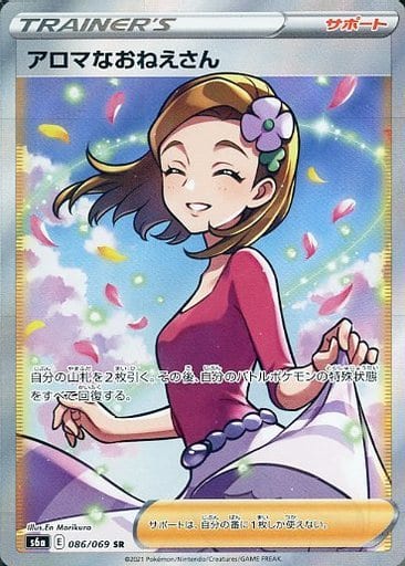 Premium Line ポケモンカード アロマなおねえさんSR