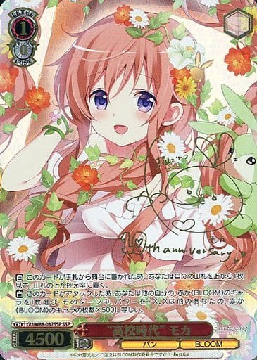 SSP “高校時代” モカ(サイン入り) ごうさ ヴァイス-
