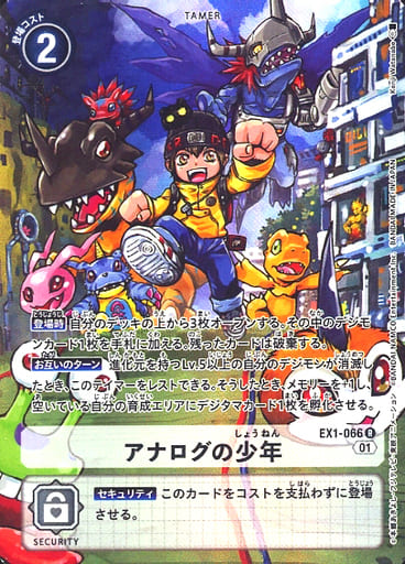 デジモンカード アナログの少年 パラレル-