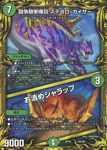 工場直販セール ステゴロカイザー B デュエルマスターズ