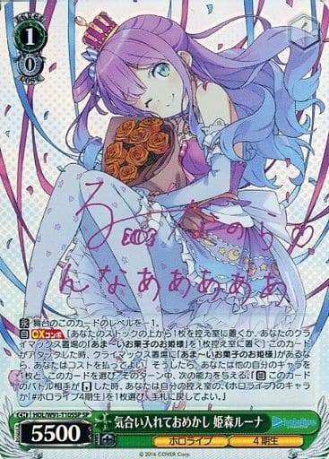柔らかい ヴァイスシュヴァルツ 気合い入れておめかし 姫森ルーナ SP