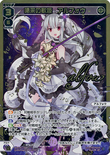 WIXOSS 喝采の歌姫 アルフォウ LRP-