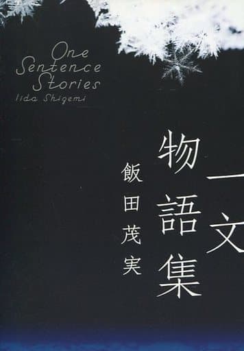 駿河屋 -<中古><<日本文学>> 一文物語集（日本文学）