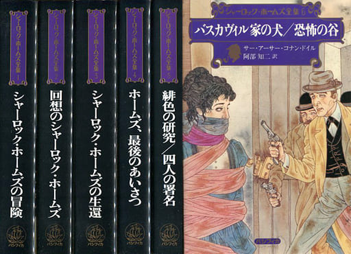 駿河屋 -<中古><<海外文学>> ケース付)シャーロック・ホームズ全集 全6